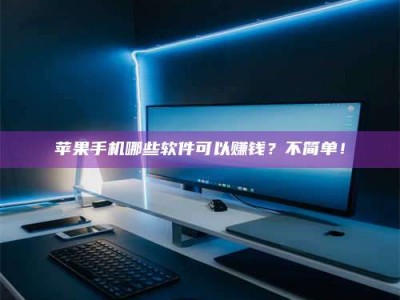 台湾《小心！这个兼职陷阱差点害了我的健康》