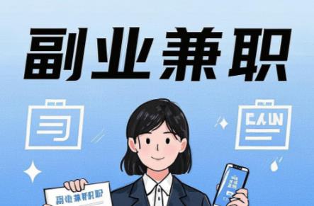 台湾在手机上可以做哪些副业赚钱？ 第1张