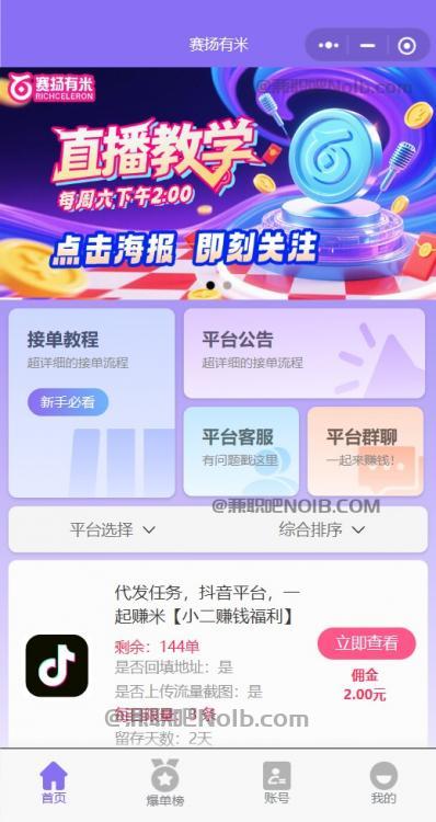 台湾【赛扬有米】宝妈学生居家线上视频代发兼职平台，0撸赚米项目 第2张