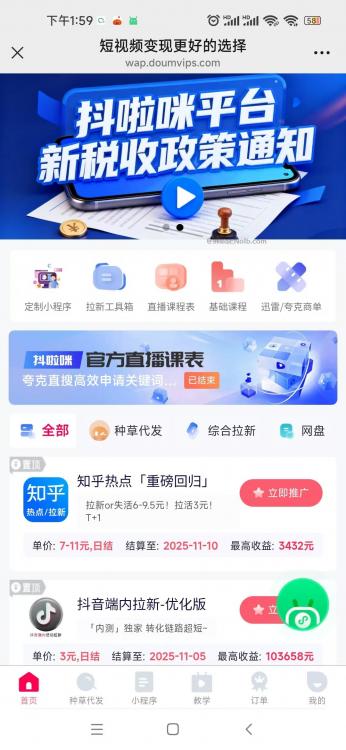 台湾抖啦咪是什么平台-一个专注短视频流量变现的平台! 第4张 台湾抖啦咪是什么平台-一个专注短视频流量变现的平台! 第4张