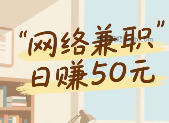 台湾线上居家工作适合找哪些兼职 第1张